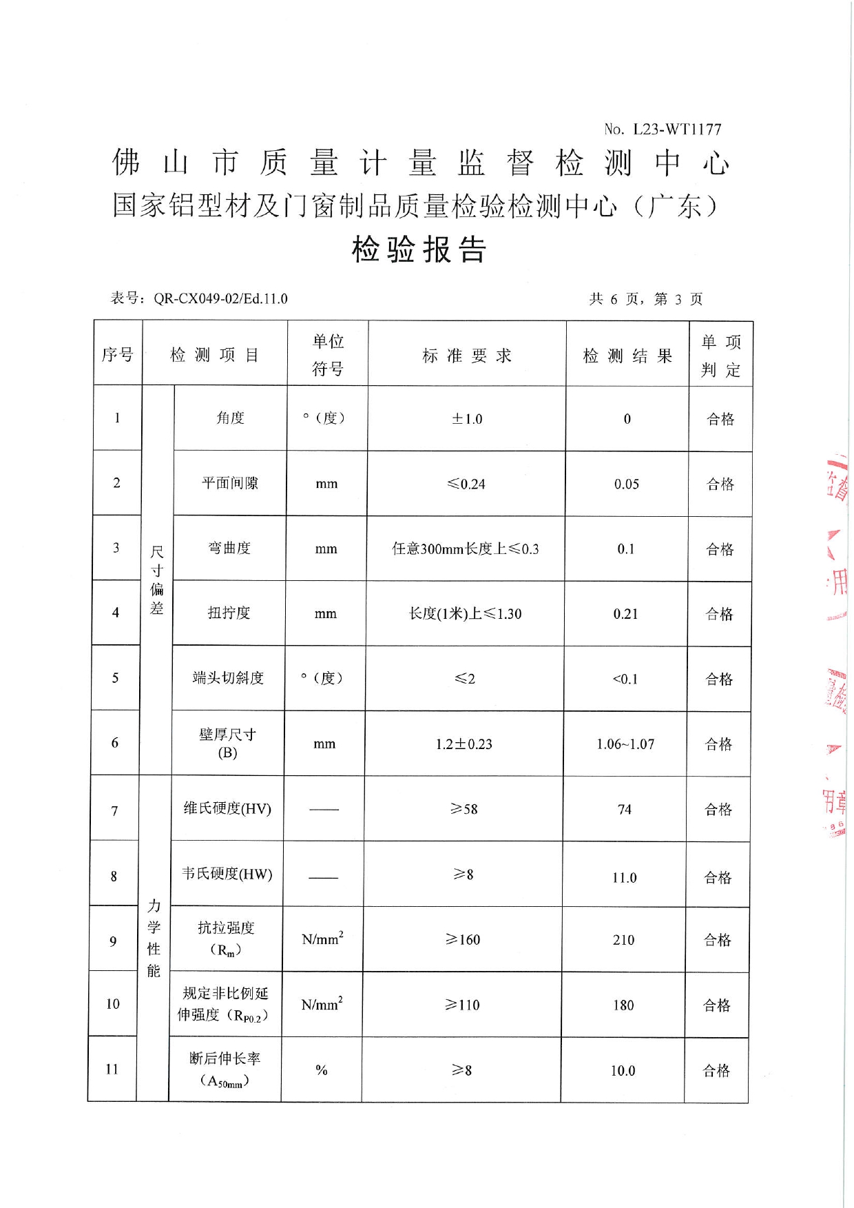 铝合金净化型材 - 电泳涂漆型材2023_page-0003.jpg